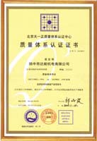 質(zhì)量認證